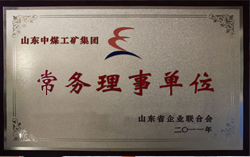 中煤工矿集团被授予山东省企业联合会常务理事单位