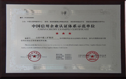中国互联网米乐m6授予中煤工矿中国信用企业认证体系示范单位