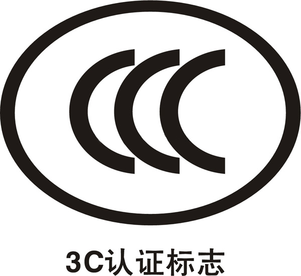 /CCC认证简介/