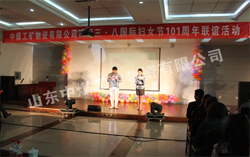 中煤工矿集团开展庆祝三八妇女节联谊活动