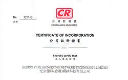 热烈祝贺北京亿科（香港）网络科技有限公司在香港注册成功
