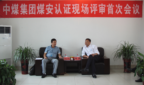热烈欢迎中国煤安专家组莅临山东中煤工矿集团