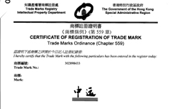 热烈祝贺中运物流商标在香港特别行政区注册成功