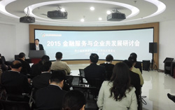 中煤集团应邀参加2015金融服务与企业共发展研讨会