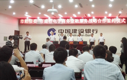 中煤集团应邀参加济宁市电子商务金融服务战略合作协议签署仪式