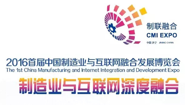 中煤集团将隆重参展首届中国制造业与互联网融合发展博览会