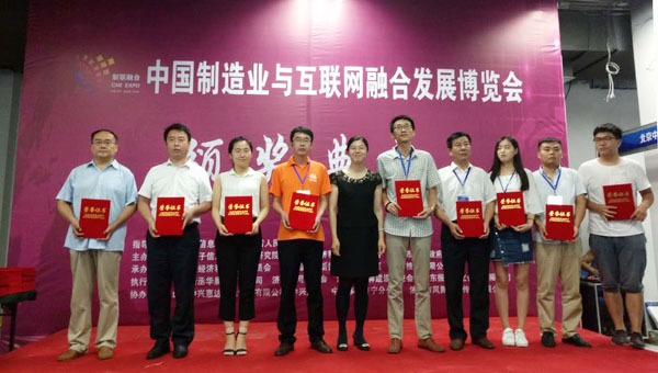 热烈祝贺我集团荣获中国制造业与互联网融合发展博览会优秀服务平台奖