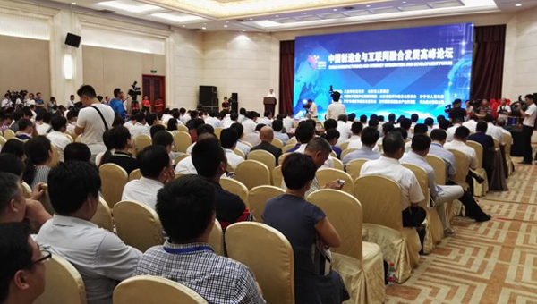 中煤集团应邀参加中国制造业与互联网融合发展高峰论坛