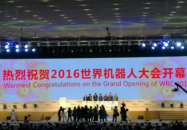 中煤集团携机器人特邀亮相2016世界机器人大会