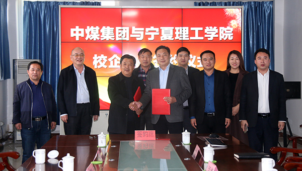 山东中煤集团与宁夏理工学院正式签署校企合作协议
