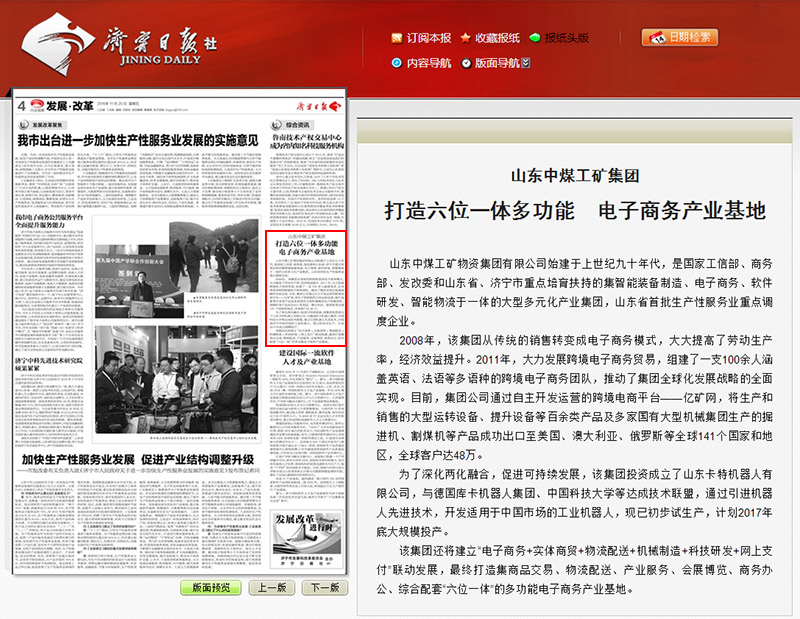 中煤集团电子商务产业基地被济宁日报重点报道