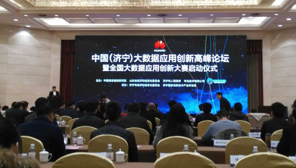 中煤集团应邀参加中国大数据应用创新高峰论坛 亿矿网项目备受关注