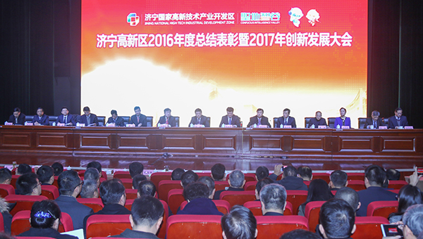 中煤集团应邀参加济宁高新区2016年度总结表彰暨2017年创新发展大会