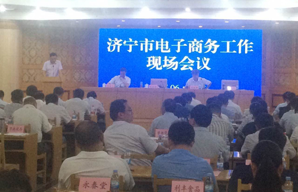 中煤集团应邀参加济宁市电子商务工作现场会议并作典型发言
