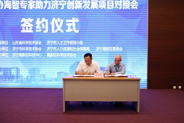 中煤集团应邀参加中国科协海智专家助力济宁创新发展项目对接会并成功签约