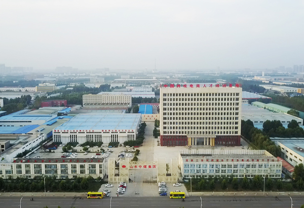 热烈祝贺中煤集团电子商务产业园被评为2017年度济宁市电子商务示范基地