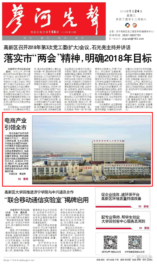 中煤集团作为济宁市电商龙头企业被区报《蓼河先声》重点报道