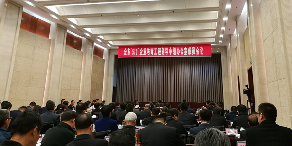 中煤集团应邀参加济宁市“510”企业培育工程领导小组办公室成员会议