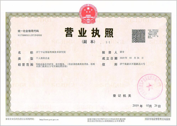 热烈祝贺济宁中运智能机械技术研究院注册成立