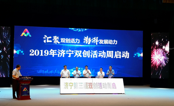 中煤集团应邀参加2019年济宁市双创活动周启动仪式