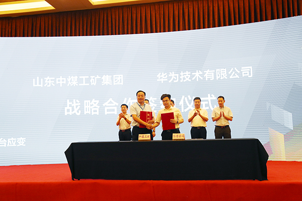 中煤集团应邀参加华为ICT生态之行2019济宁站活动并成功签约
