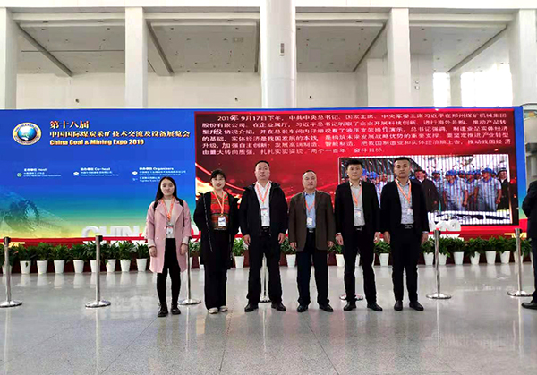 中煤集团应邀参加第十八届中国国际煤炭采矿技术交流及设备展览会