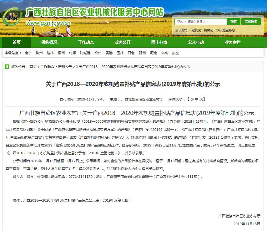 热烈祝贺中煤集团旗下卡特机器人公司无人机入选广西省农机购置补贴名单