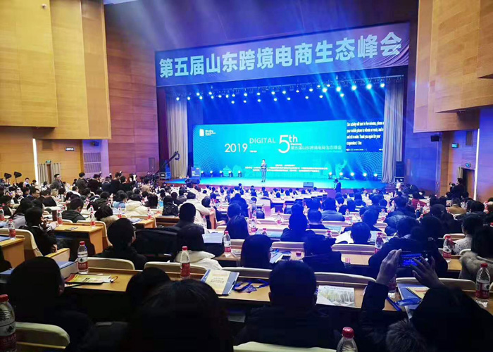 中煤集团应邀参加第五届山东跨境电商生态峰会