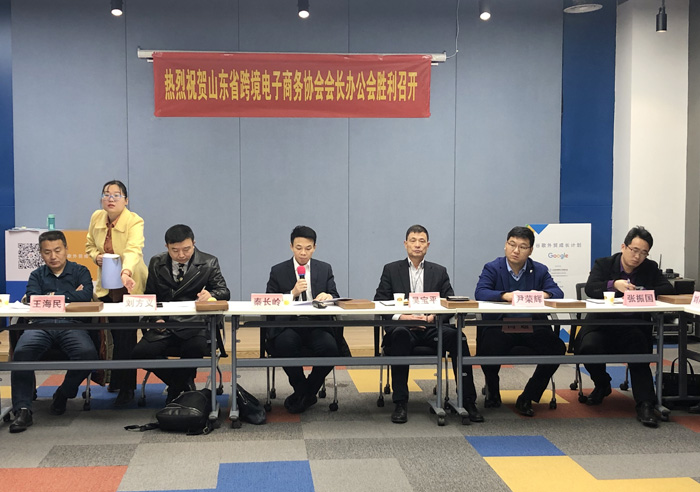 中煤集团应邀参加山东省跨境电子商务协会会长办公会