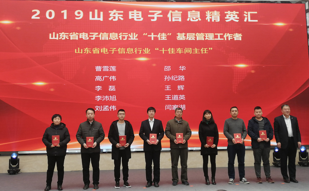 中煤集团旗下卡特机器人公司荣获2019年山东电子信息行业两项个人荣誉