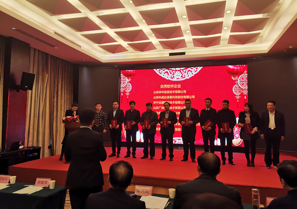 热烈祝贺中煤集团旗下神华信息公司被评为济宁市优秀软件企业