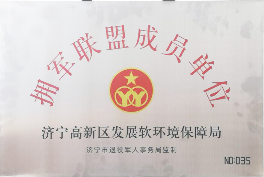  热烈祝贺中煤集团旗下济宁市工信商务职业培训学院入选“拥军联盟成员单位”