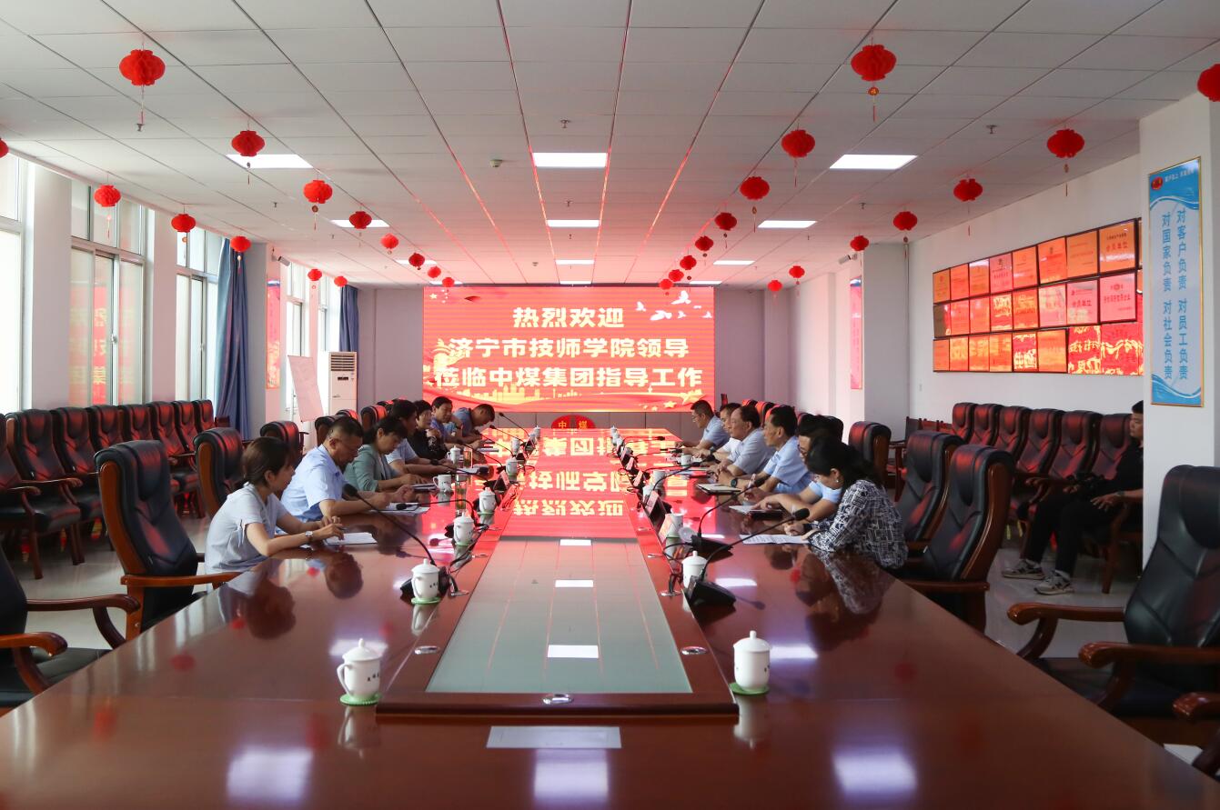 济宁市技师学院领导莅临中煤集团参观合作