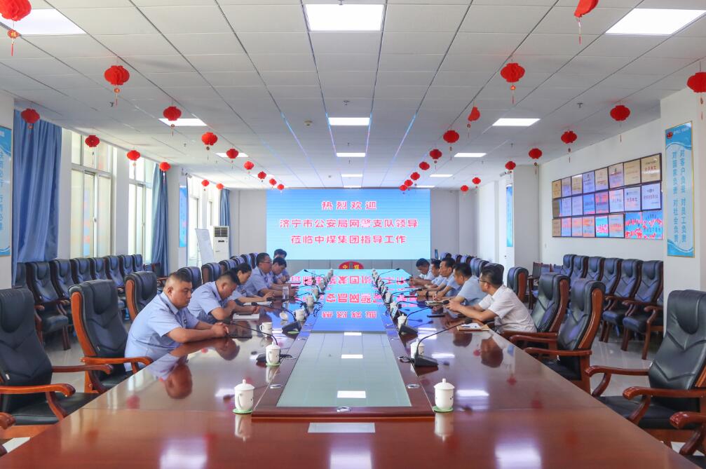 济宁市公安局网警支队领导莅临中煤集团指导网络信息安全工作