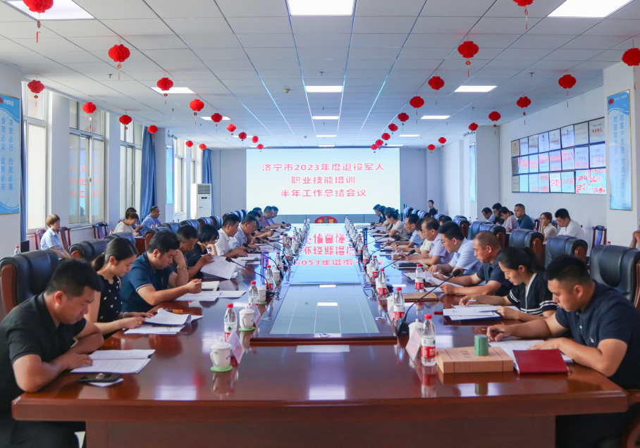 济宁市2023年度退役军人职业技能培训半年工作总结会议在中煤集团召开