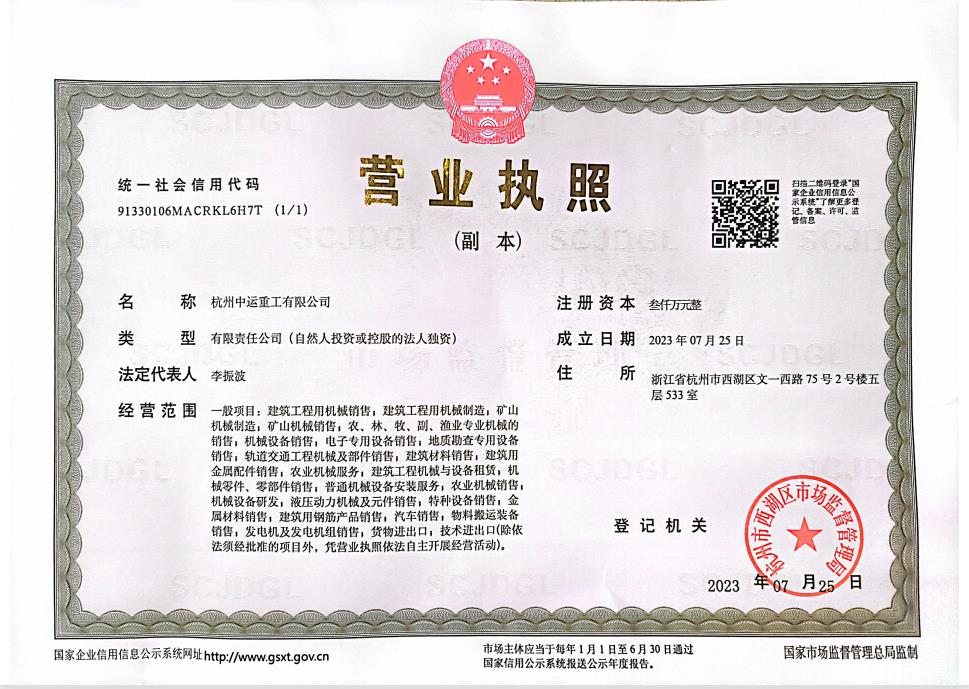 中煤集团旗下杭州中运重工有限公司注册成立