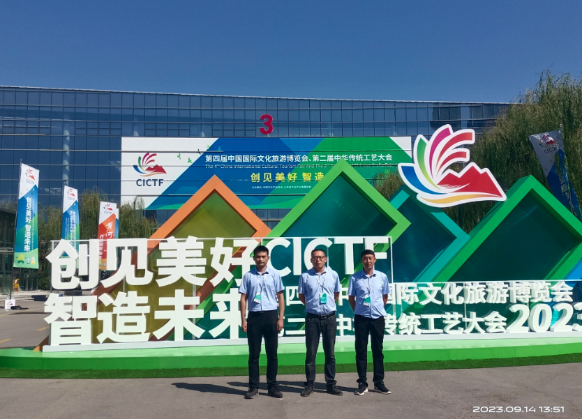 中煤集团应邀参加第四届中国国际文化旅游博览会